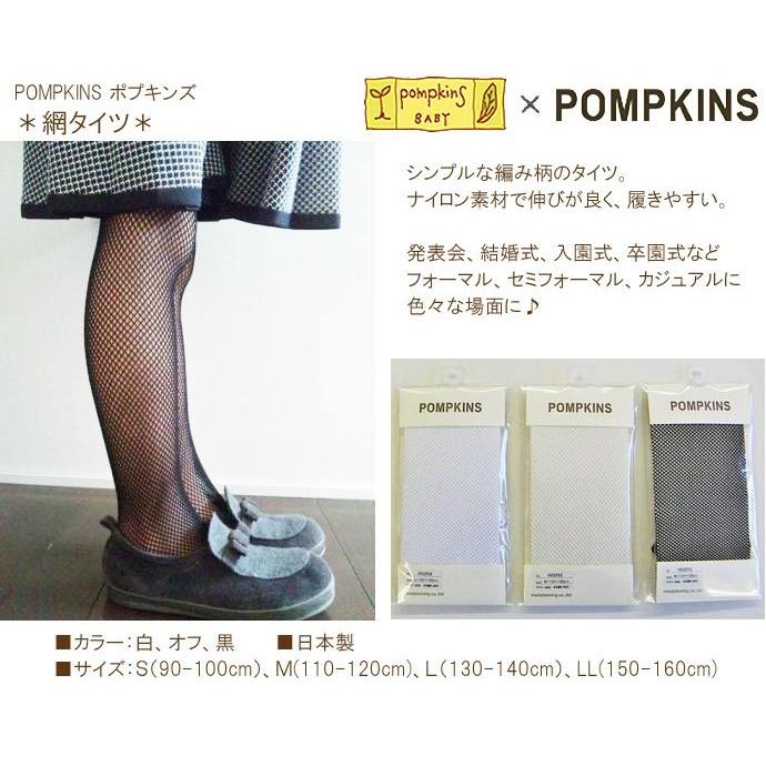 キッズ網タイツ ポプキンズ Pompkins 日本製 入園式 卒園式 入学式 卒業式 七五三 結婚式 発表会 パーティー フォーマル S M L Ll メール便可 Po わたぼうし 通販 Yahoo ショッピング