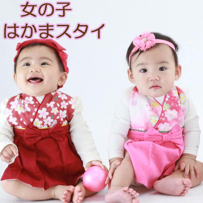 スタイ はかまスタイ 袴スタイ 女の子 ベビー ０歳 出産祝い 赤ちゃん 女 ギフト プレゼント お食い初め 初節句 お正月 結婚式 七五三 Aenak Rk わたぼうし 通販 Yahoo ショッピング