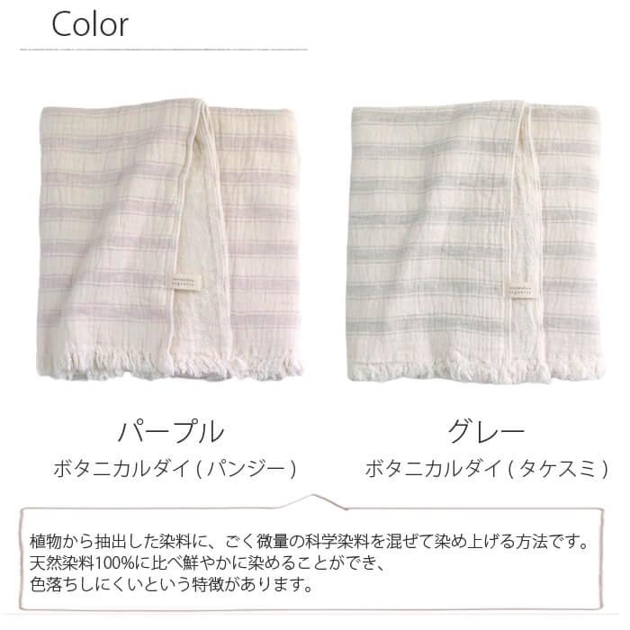 天衣無縫 バスタオル スラブガーゼボーダー オーガニック 天衣無縫 バスタオル スラブガーゼボーダー オーガニック