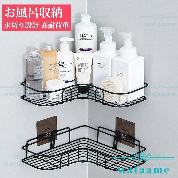 お風呂収納 バスルームラック バスラック 壁掛け 小物 バス コーナーラック 壁面 簡単収納 台所 スタンド おしゃれ 浴室 Sale 99 Off 棚 ラック 水切り設計