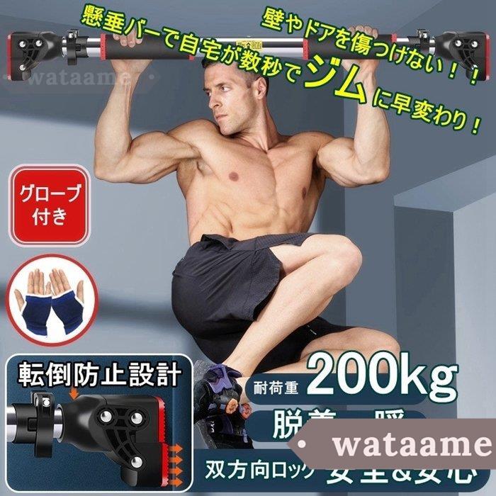 懸垂バー 水平バー バー 懸垂 懸垂棒 ドアジム グローブ付き 耐荷重0kg トレーニング チンニングバー 滑り止め 耐久鋼 室内用 筋トレ 自宅