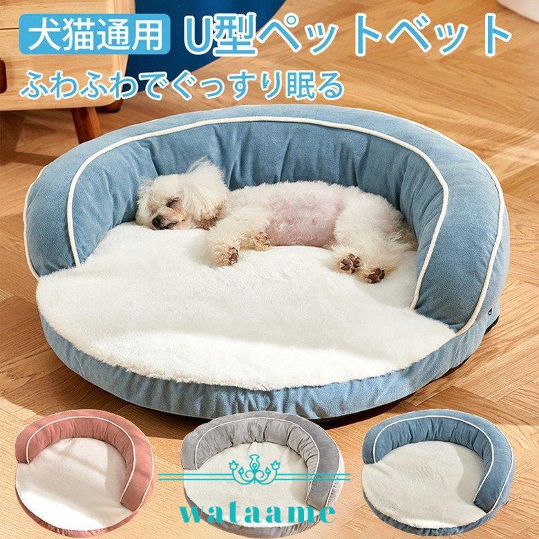 犬ベッド ペットベッド ペットソファー 猫ベッド 小 大型犬用 冬 暖かい 寒さ対策 滑り止め ぐっすり眠る 洗える 枕付き カバー取り外し 超歓迎された クッション ふわふわ