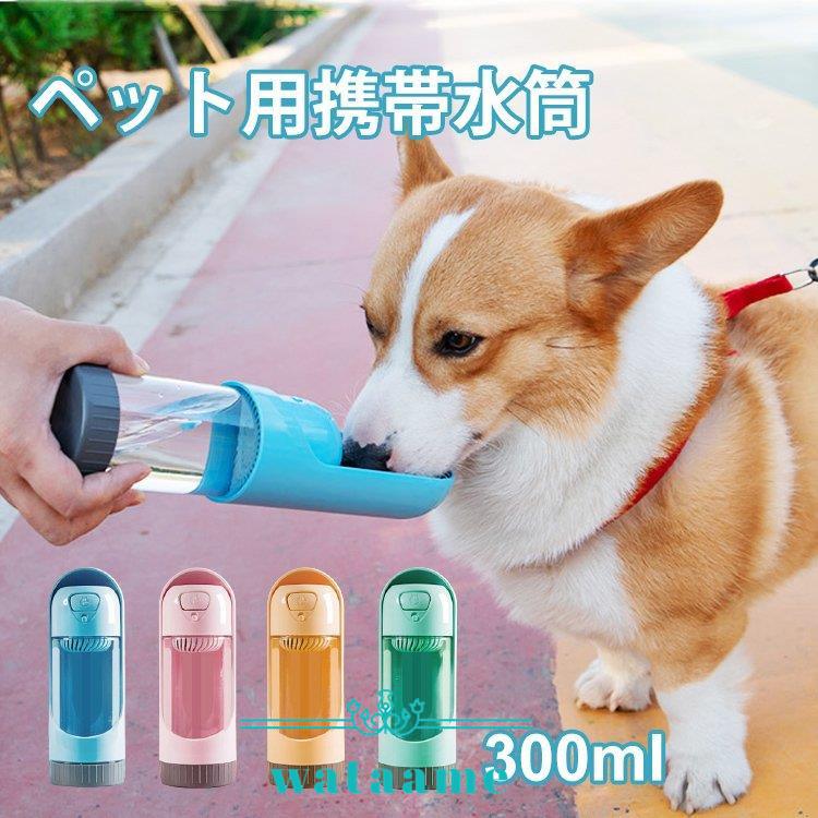 高級感 ペット用 携帯水筒 水飲み ウォーターボトル 給水器 水 給水ボトル 犬用 猫用 水筒 コンパクト 軽量 お出かけ 便利 片手 簡単 お散布 水分補給 携帯用水飲み器 Discoversvg Com