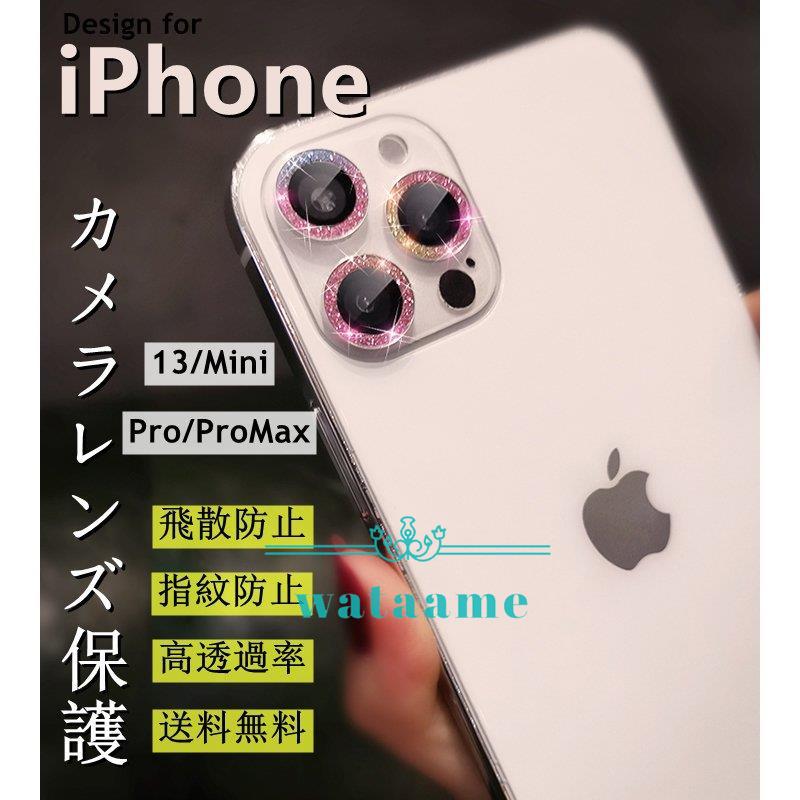 iPhone13 カメラフィルム iphone 13 mini Pro Max カメラレンズ保護 フィルム アイフォン13 【一部予約販売中】 iPhone13 カメラフィルム iphone 13 mini Pro Max カメラレンズ保護 フィルム アイフォン13 【一部予約販売中】