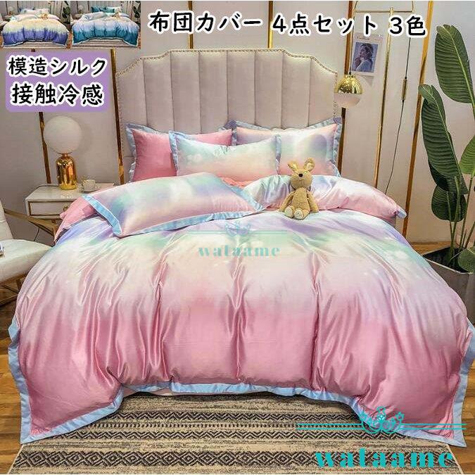 格安saleスタート オシャレ 新生活 枕カバー フラットシーツ 掛け布団カバー 雑貨 寝室 洗える シングル セミダブル ダブル 誕生日 安い 布団 カバーセット 4点セット 3点 北欧風 寝具カバーセット セミダブル プレゼント ベッド用品 ベビー用寝具 ベッド Www Mi