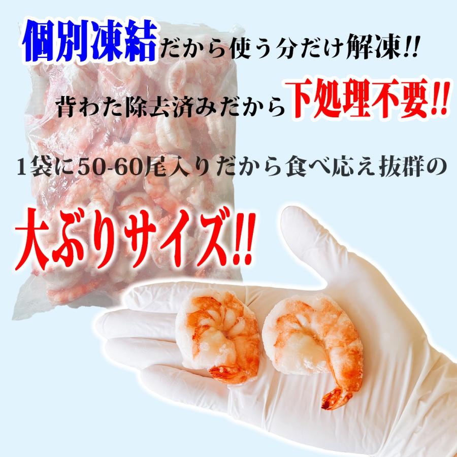 むきえび エビ 海老 ブラックタイガー 背ワタなし 1kg(約50-60尾)×2袋セット バタフライカット 特大サイズ お取り寄せグルメ ギフト｜watabe-mekiki｜03