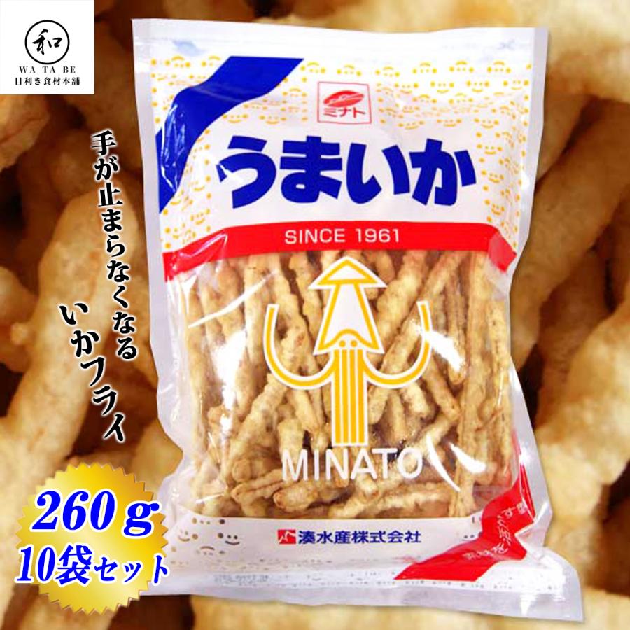 湊水産 うまいか するめ イカフライ イカ天フライ 260g×10袋セット