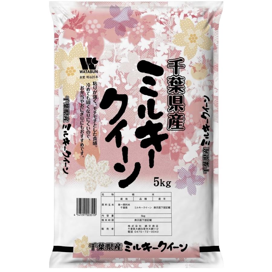 ミルキークイーン 令和6年産 千葉県産 5kg 白米 精米 米 お米 ミルキークイーン 令和6年産 千葉県産 5kg 白米 精米 米 お米