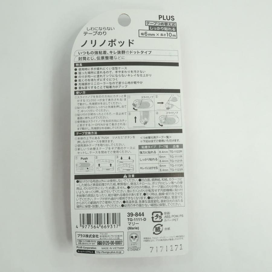 数量限定 プラス テープのり ノリノポッド ディズニーコレクション マリー 39 844 渡敬ヤフー店 通販 Yahoo ショッピング