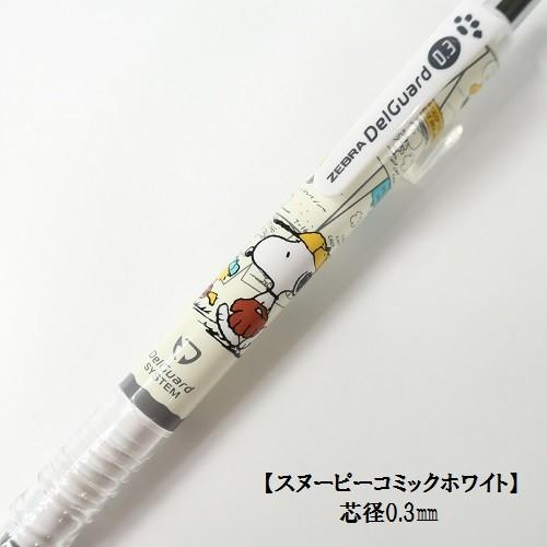 数量限定 ゼブラ デルガード スヌーピー 0 3 コミックホワイト P Mas Sn2 W 渡敬ヤフー店 通販 Yahoo ショッピング