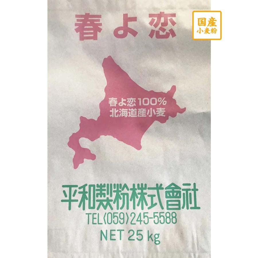 国産強力粉　春よ恋　25kg【平和製粉】北海道産小麦粉100％使用 パン用 業務用サイズ　強力粉　ベーグル用粉｜watakuwa