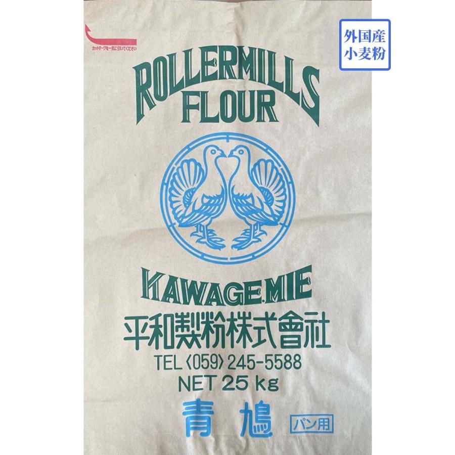 青鳩（パン用）25kg【平和製粉】アメリカ産小麦　強力粉（オーション クラス）｜watakuwa