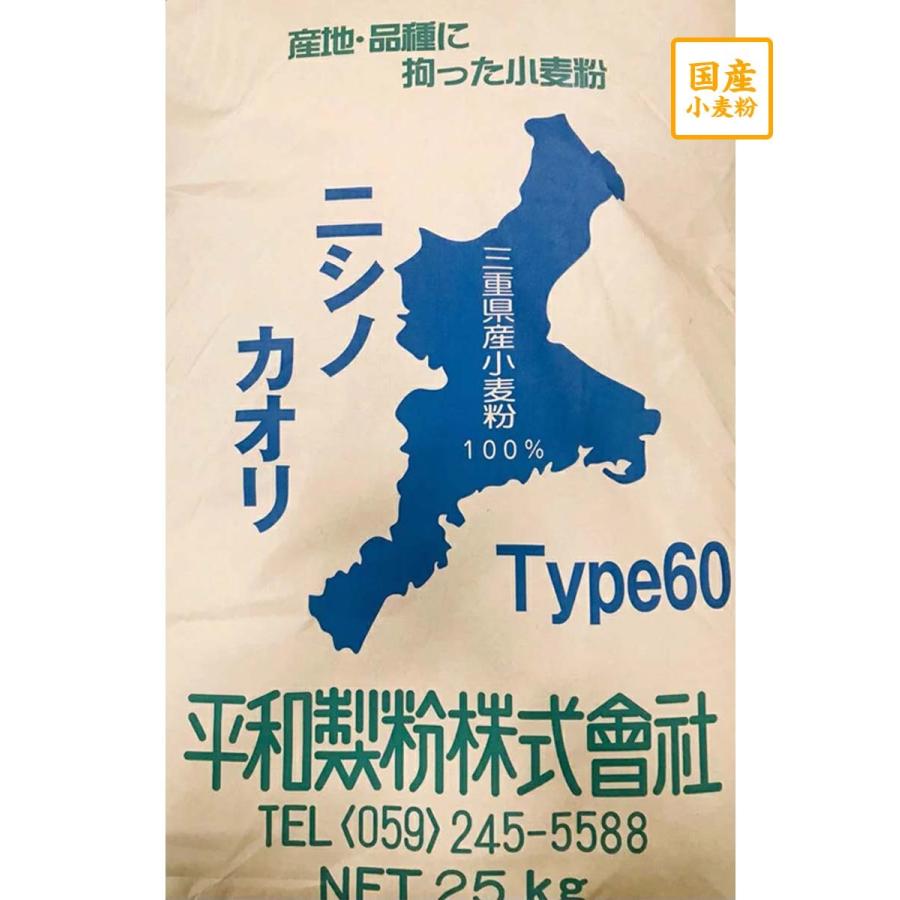 国産強力粉 ニシノカオリタイプ60 25kg【平和製粉】三重県産小麦粉100