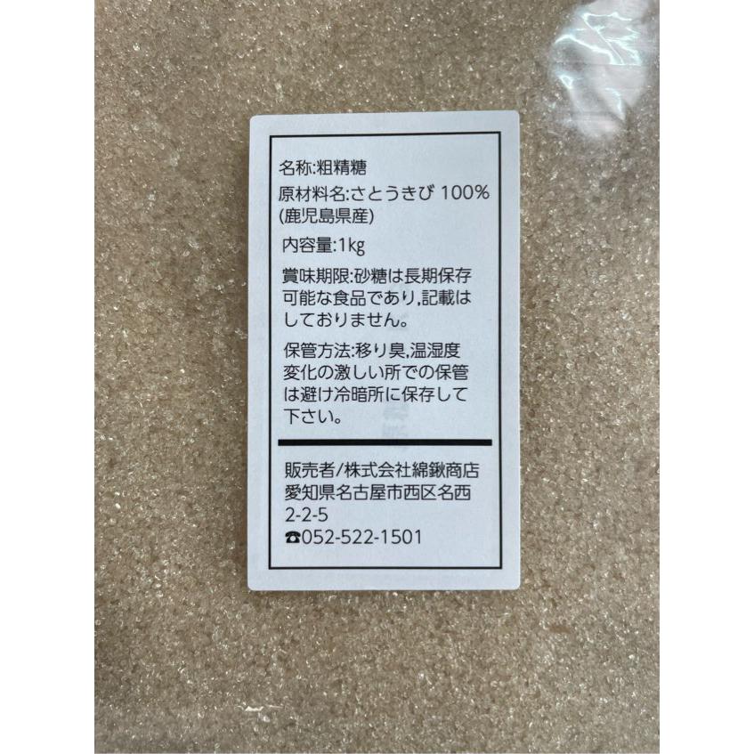 粗精糖(粗糖） 10Kg（1Kg×10袋）/鹿児島県産・さとうきび100％ : 国産