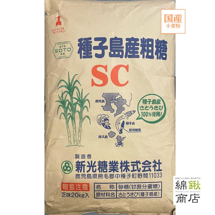洗双糖 500g 鹿児島県産　20 袋+2袋 送料込】【洗双糖 粗糖】粗精糖(粗糖）SC 20Kg鹿児島県産 さとうきび