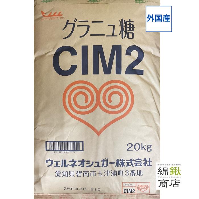 ウェルネオシュガー 【送料込】【ウェルネオシュガー】グラニュ糖 CIM2