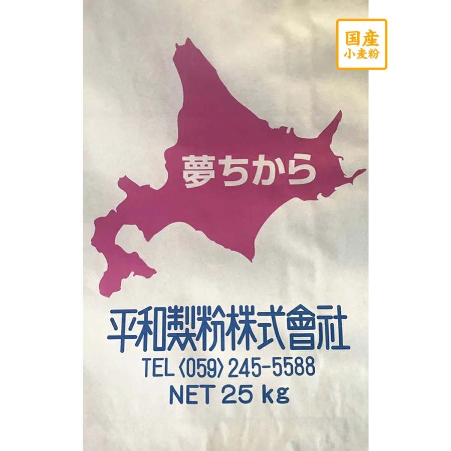 国産強力粉　ゆめちから　1等粉　25kg【平和製粉】業務用国産小麦粉100％使用　パン・麺類用　業務用サイズ　強力粉　北海道産小麦　ベーグル用粉｜watakuwa