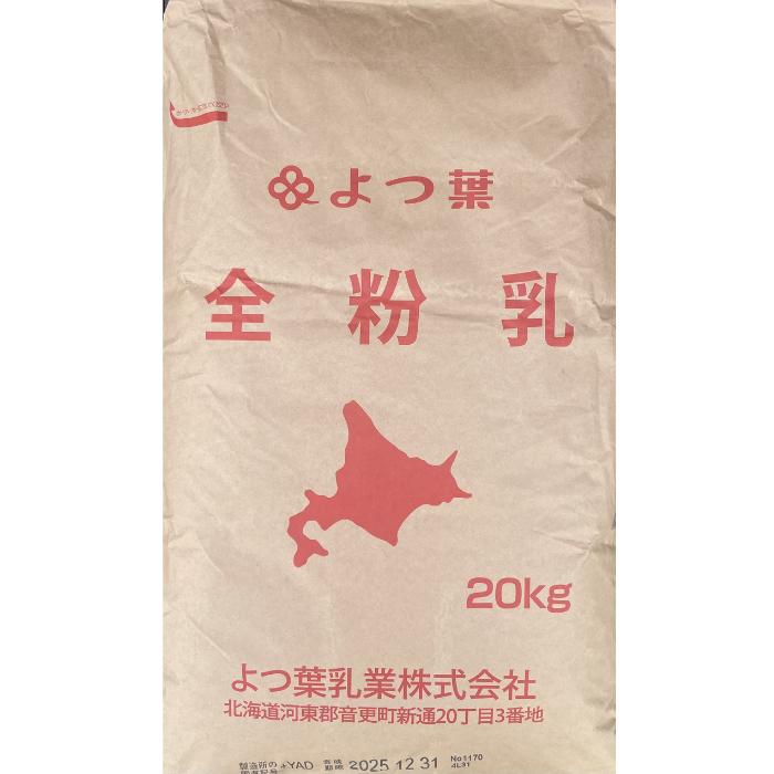 【よつ葉】北海道全粉乳 20kg 北海道産全粉乳 国産 全粉乳 20キロ マーラータン（Yahoo!・国産小麦粉 問屋 綿鍬商店）