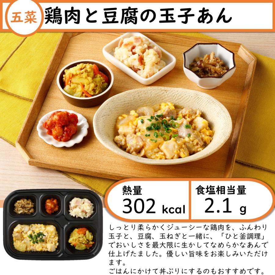 ワタミの宅食ダイレクト いつでも五菜 バランスおかず8食 冷凍おかず