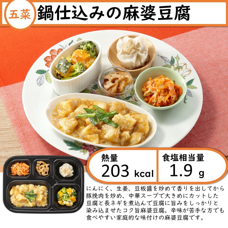 ワタミの宅食ダイレクト いつでも五菜 バランスおかず12食 冷凍
