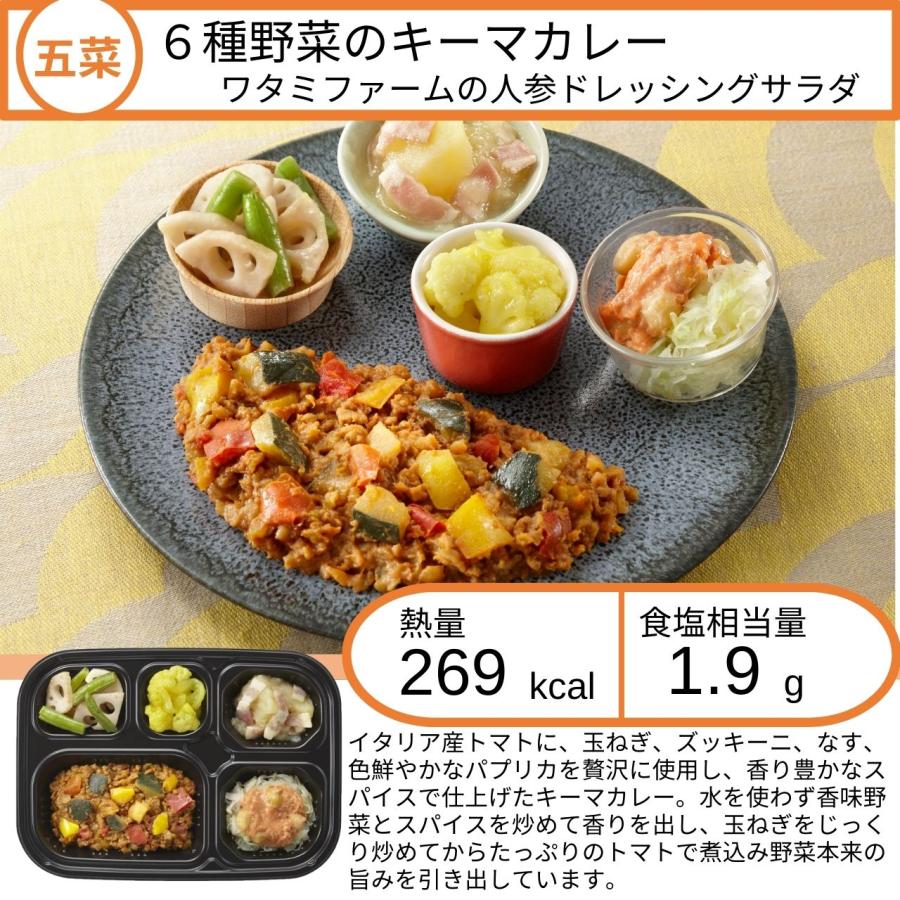 ワタミの宅食ダイレクト いつでも五菜 バランスおかず12食 冷凍