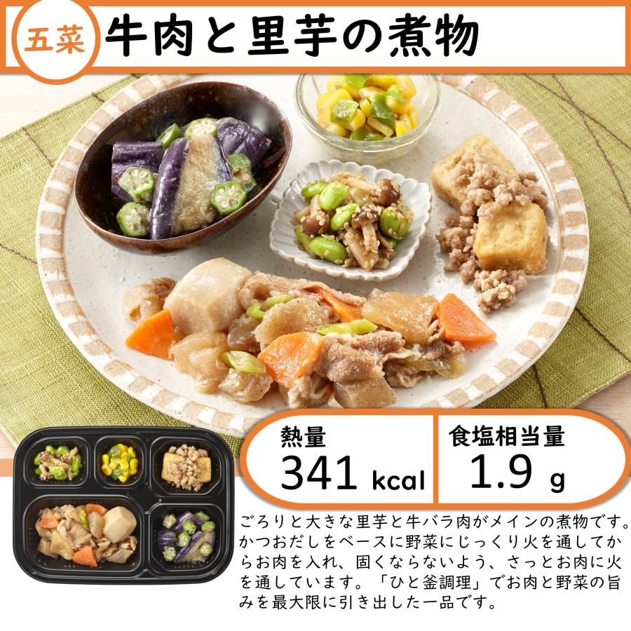 ワタミの宅食ダイレクト いつでも五菜 バランスおかず12食 冷凍