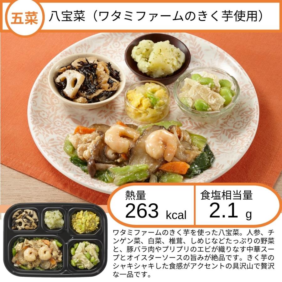 ワタミの宅食 ワタミの宅食ダイレクト いつでも五菜 バランスおかず