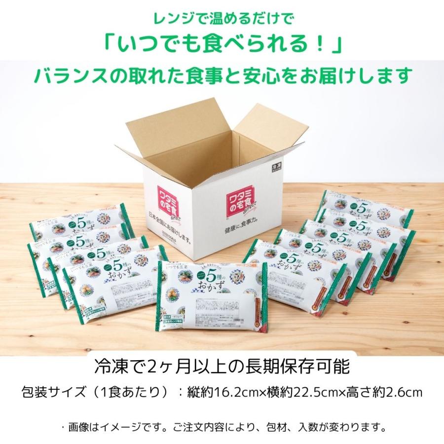 ワタミの宅食ダイレクト いつでも五菜 バランスおかず12食 冷凍