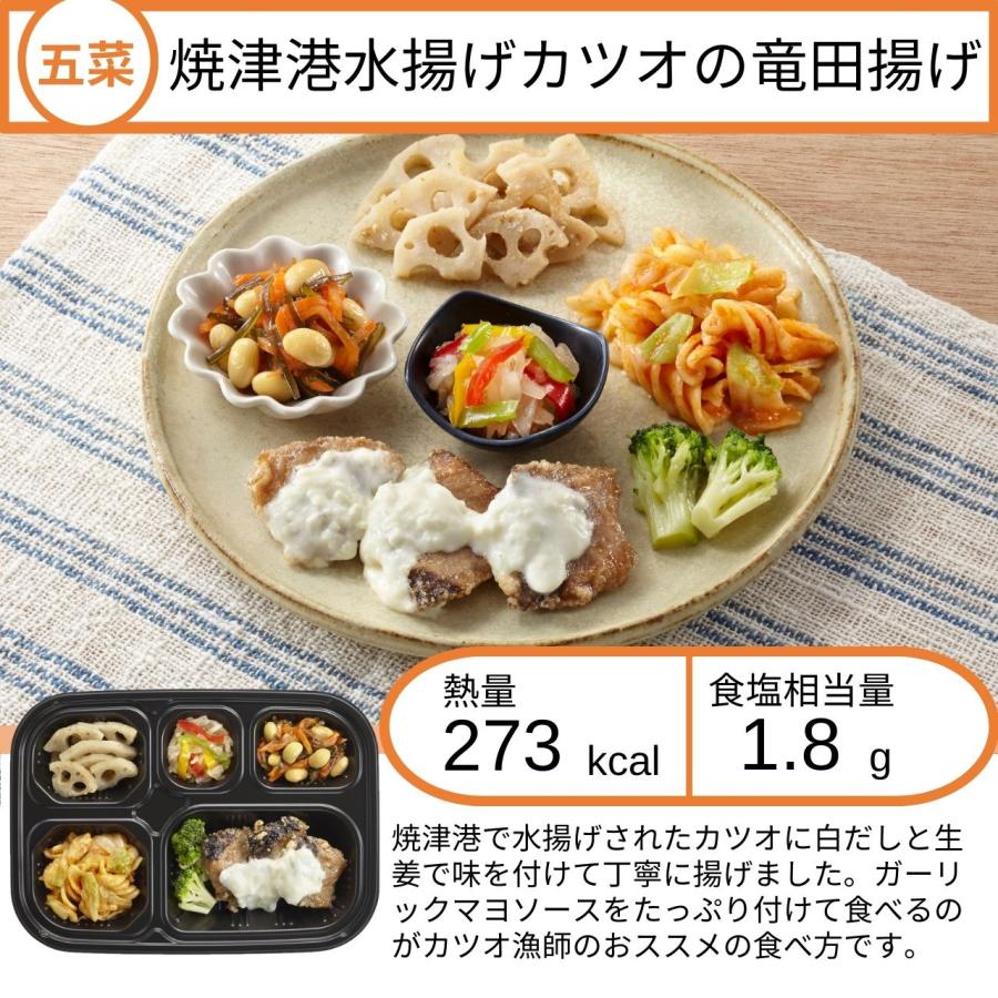 ワタミの宅食ダイレクト いつでも五菜 主菜お魚8食 冷凍 おかず 健康