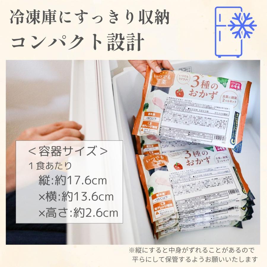 ワタミの宅食 ワタミの宅食ダイレクト いつでも三菜 しっかりおかず8食