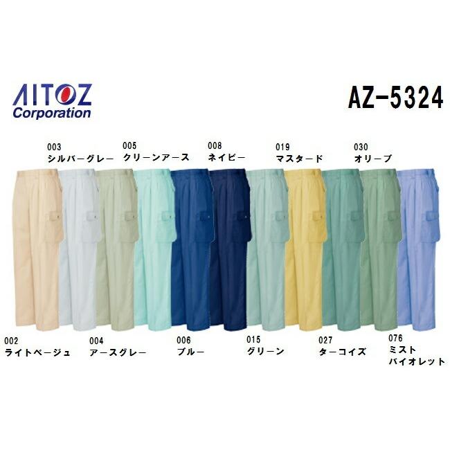 春夏用作業服 作業着 カーゴパンツ（２タック） AZ-5324 (70〜85cm) ムービンカット アイトス (AITOZ) お取寄せ｜watanabe-work｜02