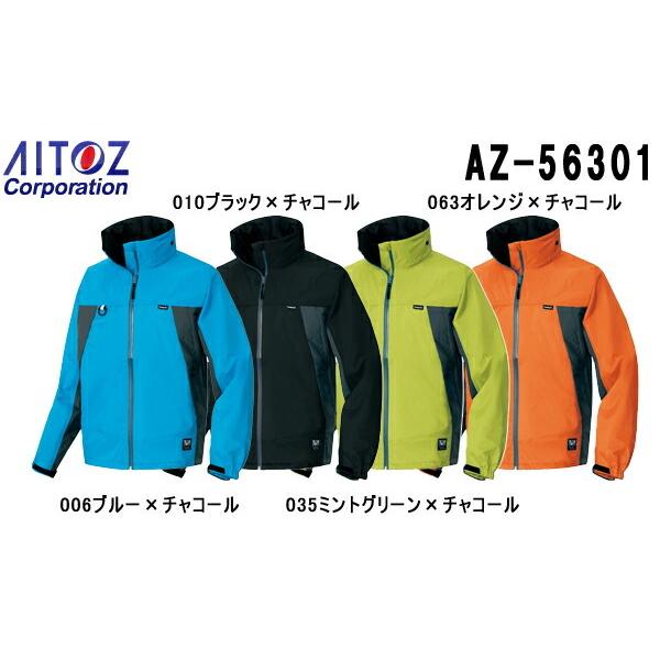 合羽 雨具 レインウェア 全天候型ジャケット AZ-56301 (3L) ディアプレックス AZ-56301 アイトス (AITOZ) お取寄せ