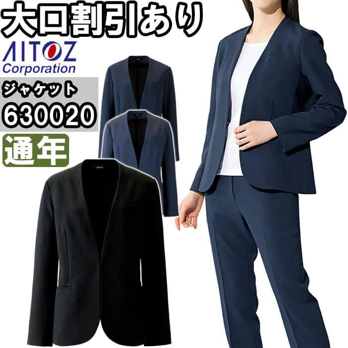 アイトス 作業服 レディースノーカラージャケット 630020 17号 アイトス 作業服 レディースノーカラージャケット 630020 17号