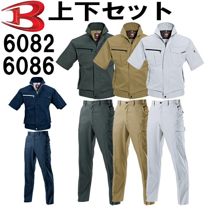 作業服 上下セット 半袖ジャケット 6082 M-3L ＆ カーゴパンツ