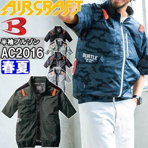 一部予約 エアークラフト AC2016 空調服 半袖ブルゾン XXL