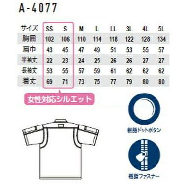 コーコス (CO-COS) A-4077 (SS-LL) 半袖シャツ A-4070シリーズ 春夏用 作業服 作業着 ユニフォーム 取寄｜watanabe-work｜03