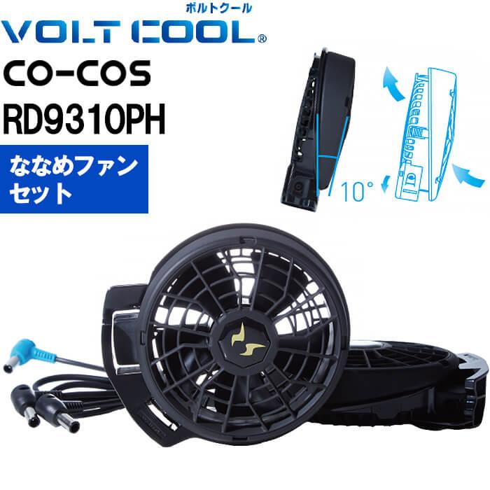 代引不可】【返品交換不可】 作業服 24V対応 ボルトクール 空調