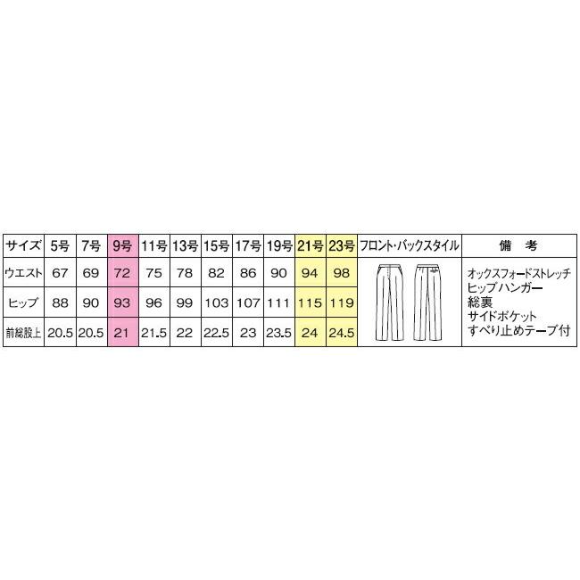 スカート　ボトムス　ビジネスウェア　(FOLK)　(21号・23号)　FP6522　パンツ　フォーク　事務服　取寄