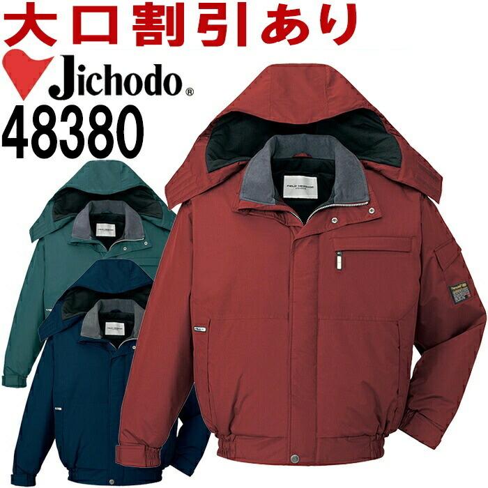 自重堂(JICHODO) 48380(M〜LL) エコ防水防寒ブルゾン(フード 自重堂(JICHODO) 48380(M〜LL) エコ防水防寒ブルゾン(フード