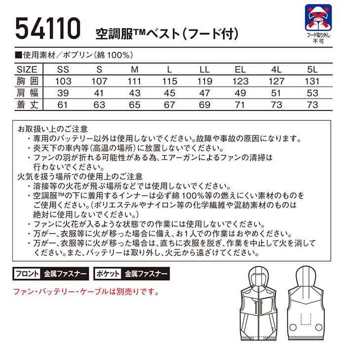ストア作業服 空調服ベスト 54110 春夏 自重堂 作業着 メンズ EL