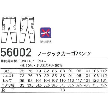 上下セット ジャウィン (Jawin) 長袖ジャンパー 56000 (S〜LL)＆ノータックカーゴパンツ 56002 (73〜88cm) セット 上下同色 自重堂 作業服 作業着 取寄｜watanabe-work｜04