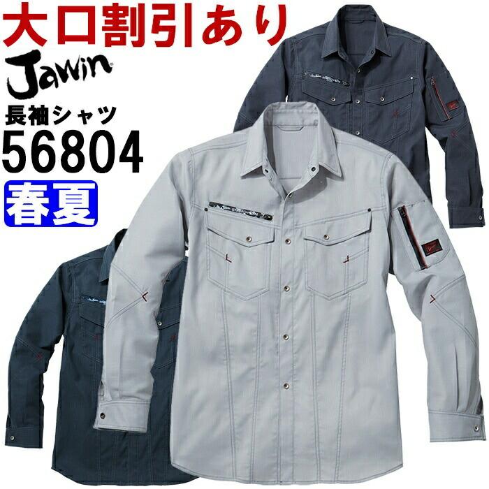 じょんL Jawin】 56804 ストレッチ長袖シャツ [春夏]※SLIM FIT※通販