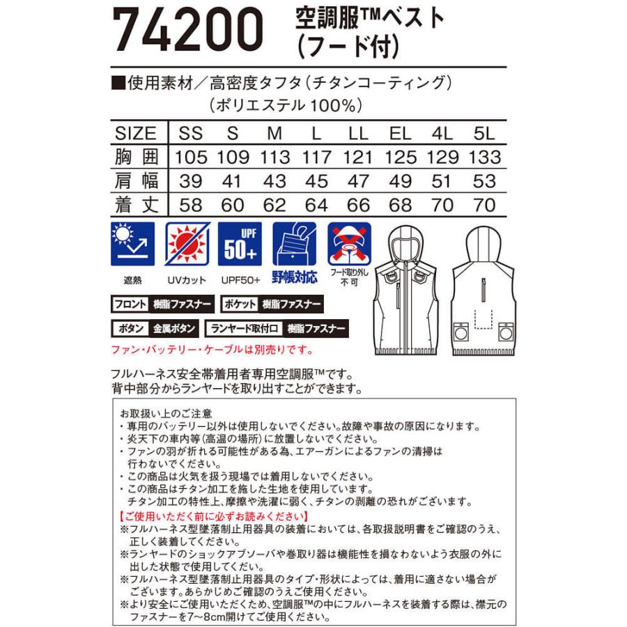 年中無休作業服 空調服ベスト 74200 メンズ ＆ SKSP01J Z-DRAGON 春夏