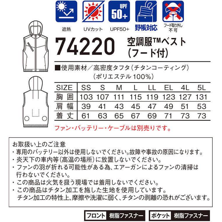 爆安プライス作業服 空調服ベスト 74220 SS-LL メンズ 猛暑対策 春夏 Z