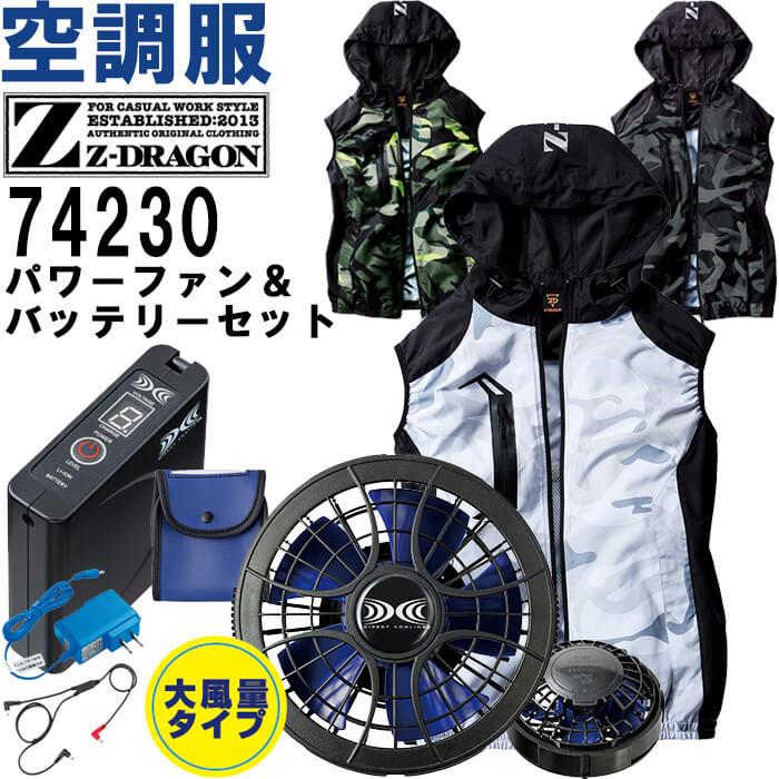 本物の 作業服 空調服ベスト 74230 EL ＆ スターターキット SKSP01J 春