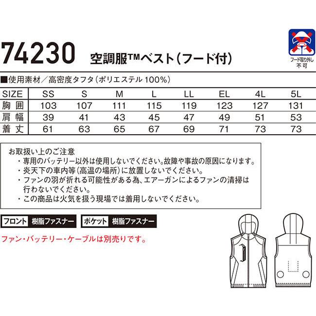 開店記念セール！】作業服 空調服ベスト 74230 Z-DRAGON ＆ メンズ