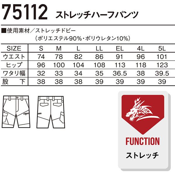 作業服 ストレッチハーフパンツ 75112 EL 春夏 自重堂 ジードラゴン Jichodo Z-DRAGON ストレッチ 作業着 メンズ｜watanabe-work｜03