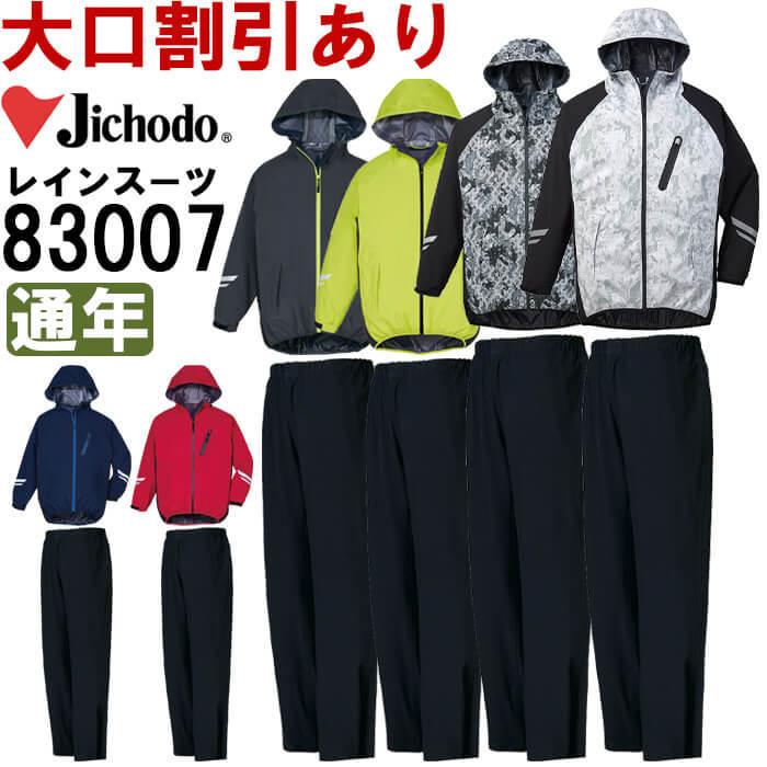新作 作業服 メンズ 作業着 ストレッチ 上下組 Jichodo 自重堂 通年 EL 83007 レインスーツ 雨具小物