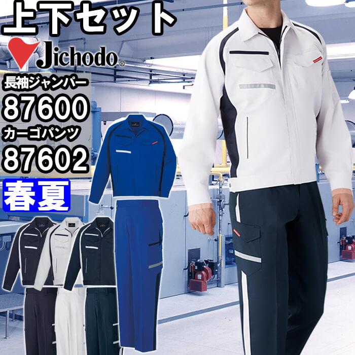 作業服 上下セット 長袖ジャンパー 87600 EL ＆ ノータックカーゴ
