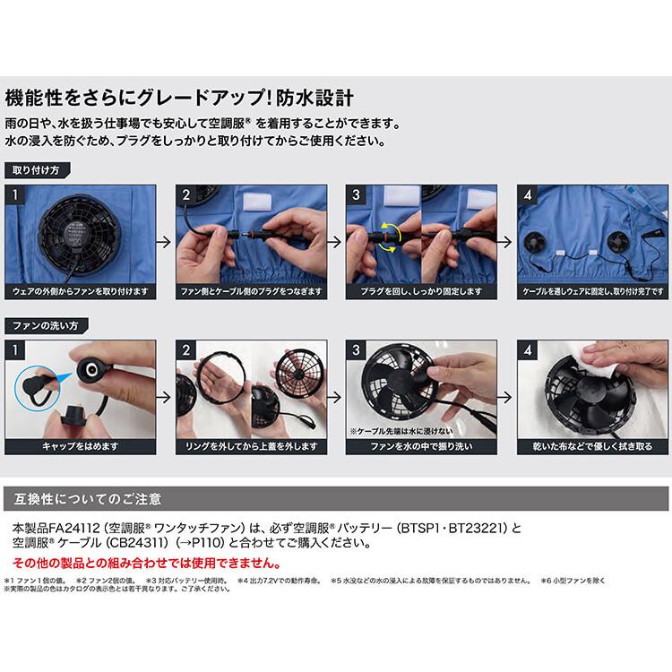 自重堂 【代引不可】【返品交換不可】空調服 空調服 ワンタッチファン